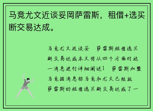 马竞尤文近谈妥岡萨雷斯，租借+选买断交易达成。
